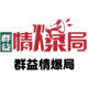 群益情爆局