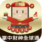 群益掌中財神